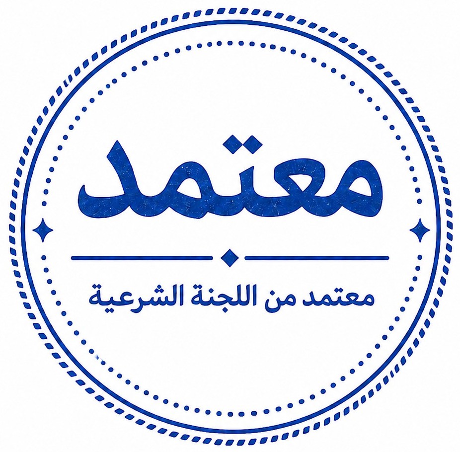 Shariah committee stamp
